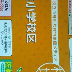 【あげます】大森小学校区　校区地図