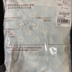 【未開封未使用】ベビー肌着 短肌着の画像