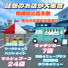 あびや!枕崎かつおマルシェ - イベント