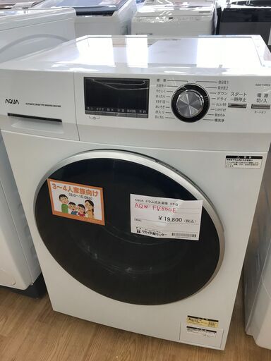 ★ジモティ割あり★ AQUA ドラム式洗濯機 AQW-FV800E 8.0kg  動作確認／クリーニング済み KJ4576