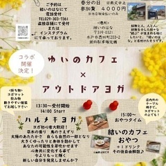 🍽結いのカフェ×アウトドアヨガ🧘‍♂️コラボイベント