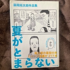 夏がとまらない