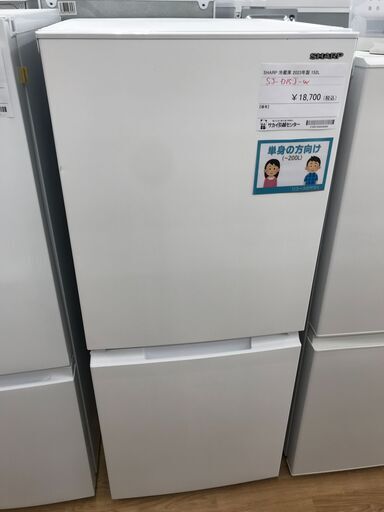 ★ジモティ割あり★ SHARP 冷蔵庫 SJ-D15J-W 152L 23年製 動作確認／クリーニング済み KJ4581