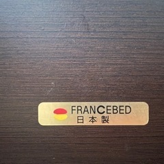 【取引中】フランスベット　シングル　マットレスの画像
