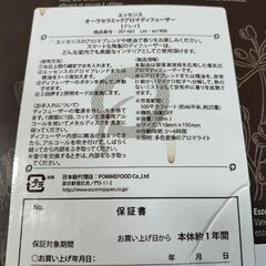 アロマディフューザーの画像