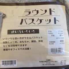 ラウンドバスケットの画像