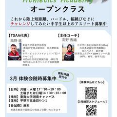 【TSAA 3月無料体験会開催！】の画像