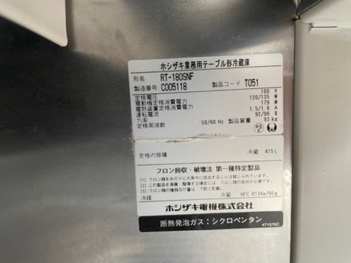 ■中古品 ホシザキ台下冷蔵庫 RT-180SNF 2013年 1800ｘ600ｘ800ｍｍ 415Ｌ動作問題なし■