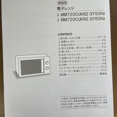 【電子レンジ】引越しに伴い家電処分の画像