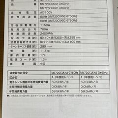 【電子レンジ】引越しに伴い家電処分の画像