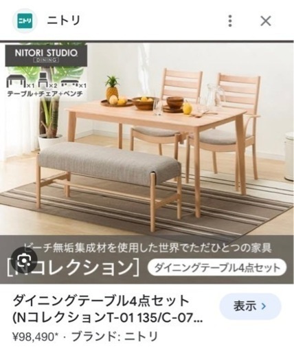 ニトリ ダイニングテーブル　\nセット　150x80
