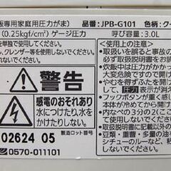 炊飯器 5.5合炊き 2016年製 タイガー 圧力IH 1.0L JPB-G101 クールホワイト TIGER 札幌市 清田区 平岡の画像