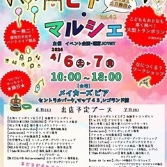 4月6日/7日(土日)ピアマルシェ　レゴランド横商業施設『メイカ...