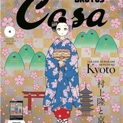 カーサブルータス　村上隆