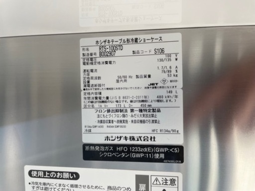 ■中古品 ホシザキテーブル形冷蔵ショーケース RTS-100STD 2022年 1000ｘ450ｘ800ｍｍ 149Ｌ 動作問題なし■