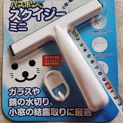 ＊交渉中＊【新品】お掃除/水切り/霜取りにスクイージーの画像