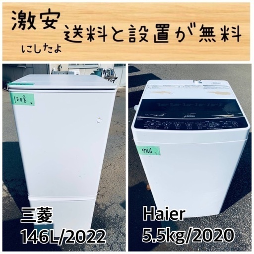 送料設置無料！！限界価格挑戦！！新生活家電♬洗濯機/冷蔵庫♬
