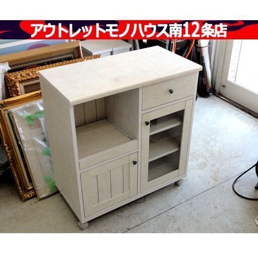 ニトリ レンジ台 リズバレー SLM8075S カウンターワゴン レンジボード 食器棚 フレンチカントリー風 キッチン 家具 収納 札幌市 中央区 南12条