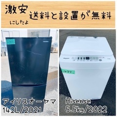 送料設置無料！！限界価格挑戦！！新生活家電♬洗濯機/冷蔵庫♬