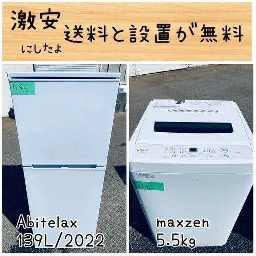 送料設置無料！！限界価格挑戦！！新生活家電♬洗濯機/冷蔵庫♬