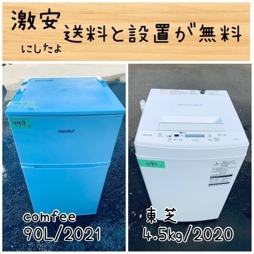 送料設置無料！！限界価格挑戦！！新生活家電♬洗濯機/冷蔵庫♬