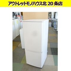 三菱 146L 2021年製 2ドア冷蔵庫 MR-P15F-W アイボリー 100Lクラス  MITSUBISHI 冷蔵庫 札幌市 北20条店