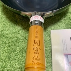 新品未使用中華鍋と中古小鍋の画像