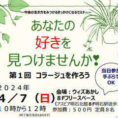 【募集】4月７日（日）　あなたの好きを見つけませんか？～ 第１回...