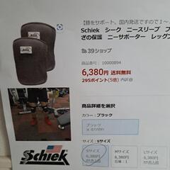 トレーニング 膝サポーターの画像