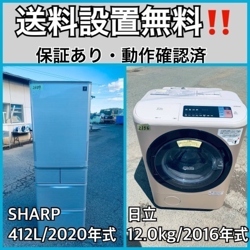 送料設置無料❗️業界最安値✨家電2点セット 洗濯機・冷蔵庫5
