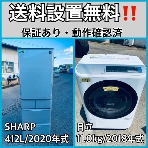超高年式✨送料設置無料❗️家電2点セット 洗濯機・冷蔵庫 6