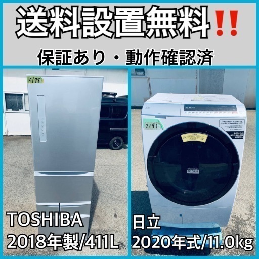 超高年式✨送料設置無料❗️家電2点セット 洗濯機・冷蔵庫 7