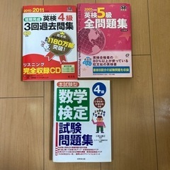 英検4.5級　数学検定4級　本/CD/DVD 参考書