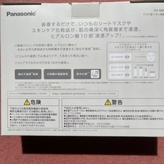 Panasonic マスク型イオン美顔器の画像