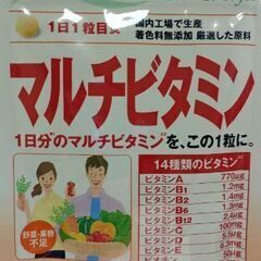 ディアナチュラ マルチビタミン　60日分