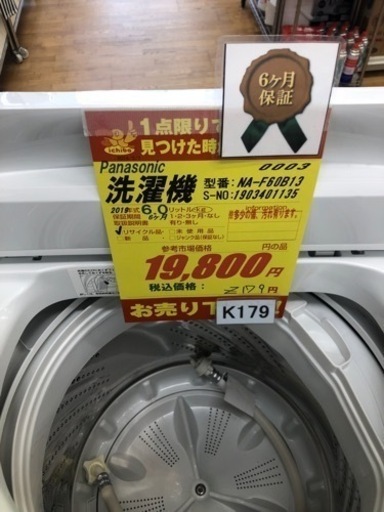 K179★Panasonic製★2019年製6.0㌔洗濯機★6ヵ月間保証付き★近隣配送・設置可能