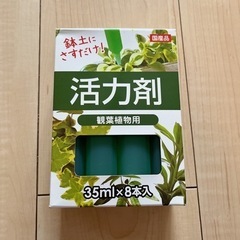 観葉植物用 活力剤 ほぼ新品
