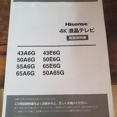 テレビ ハイセンス 43型の画像