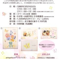 3月24日(日)開催「手形・足形アートワークショップ」