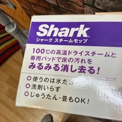 【引き取り先決定】シャーク　生活家電　スチームモップ　の画像