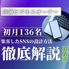 〈LINE公式アカウント〉SNS集客の導線の戦略設計を図解で解説