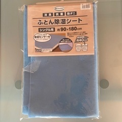 布団除湿シート