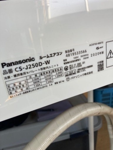 【美品】Panasonic 2020年式　8畳用ルームエアコン