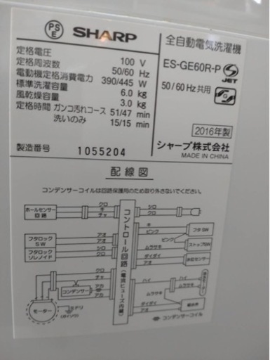 SHARP  全自動電気洗濯機 6.0kg