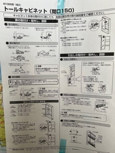LIXIL トールキャビネット(洗面化粧台横に)