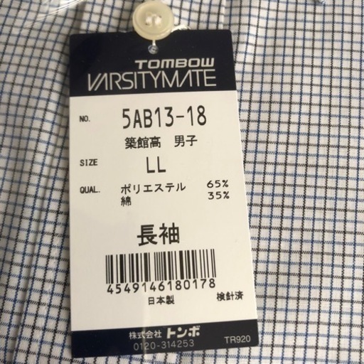 築館高校　男子　制服シャツ長袖、半袖　ワイシャツ