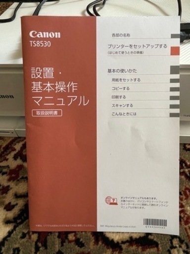 Canonプリンター　　TS 8530