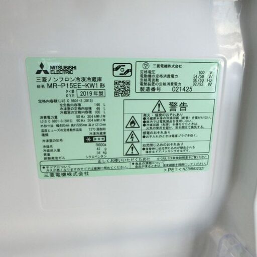 冷蔵庫 146L 2019年製 2ドア MR-P15EE-KW1 ホワイト 三菱 札幌 西野店
