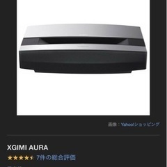 XGIMI AURA プロジェクター/スクリーンセットの画像