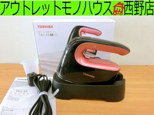 ■東芝 コードレス衣類スチーマーTAS-X5 サッとしわのばし TOSHIBA 札幌 西区 西野店